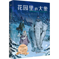 正版新书]花园里的大象(英)迈克尔·莫波格9787572608445