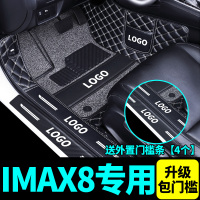 [补贴10%]2022款荣威iMAX8全包围汽车脚垫2021款汽车地毯地垫用品