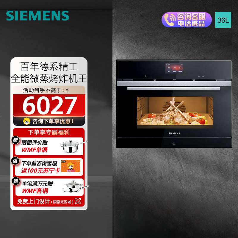 西门子(SIEMENS)36L彩屏微蒸烤炸一体机嵌入式 智能微波 家用微蒸烤炸四合一 蒸烤箱一体机 CP269AGS0W