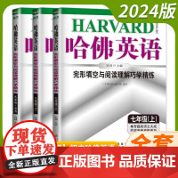 哈佛英语完形填空与阅读理解七八九年级上册英语专项训练词汇语法积累巧学精练中考专题专练初一二三同步练习册基础答题技巧
