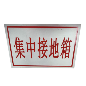 库标 不锈钢标识标牌 150*100mm(块)