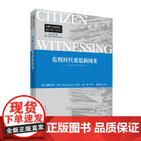 危机时代重思新闻业