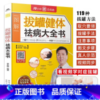 [正版]拔罐健体祛病大全书 图解中医穴位拔罐入门拔火罐手法教程书籍 经络穴位对症理疗中医养生书籍大全 中医调理穴位书