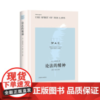 论法的精神 英文版(法)孟德斯鸠(C.L.Montesquieu) 著WX