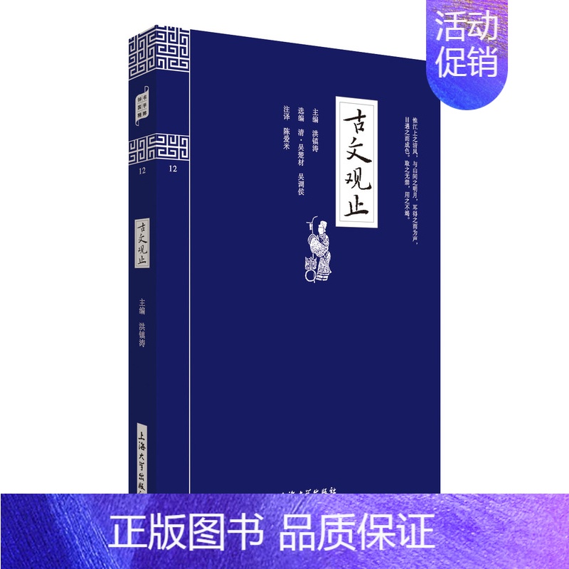 [正版] 钟书国学精粹古文观止注释译文名句赏析 中华名家大家散文赏析 初高中学生成人阅读古典散文随笔 青少年国学经典散文