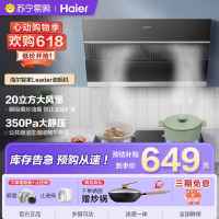 海尔智家统帅(leader)抽油烟机IC196 侧吸20m³大风量家用厨房大吸力油烟机 触控面板易清洁油烟机单机