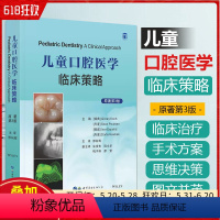 [正版] 儿童口腔医学:临床策略 原著第3版 第三版 邢向辉 世界图书出版公司9787519297039