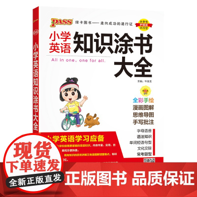 26-A版小学英语知识涂书大全(全彩版).3