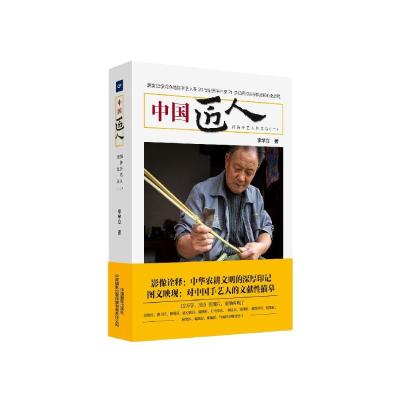 中国匠人:河洛手艺人图文录(二)