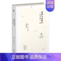 [正版] 尼采与启蒙:在中国与在德国(未来哲学丛书) 孙周兴 赵千帆 主编 商务印书馆 书籍