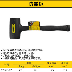 史丹利(STANLEY)橡胶防震锤瓷砖地砖地板安装锤减震锤无弹力橡皮锤子榔头 黑色 57-563-22