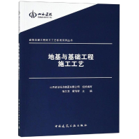 正版新书]建筑地基与基础工程张太清 霍瑞琴 山西建设投资集团有