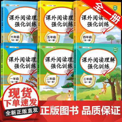 阅读理解专项训练书人教版一年级二年级五六三四年级上册下册小学语文同步真题100篇一本小学生课外强化训练题答题技巧每日一练