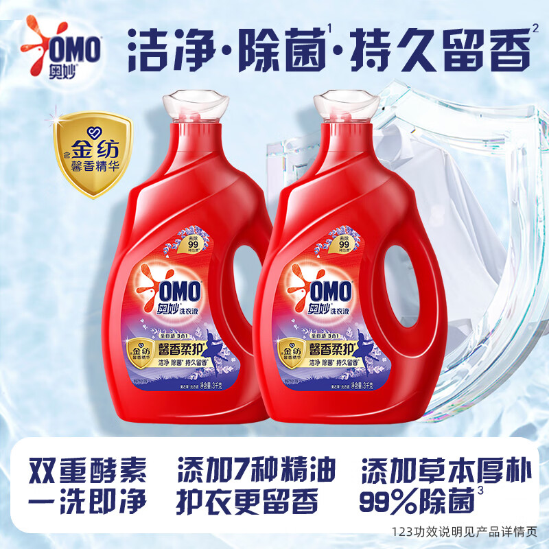 奥妙(OMO)全自动三合一洗衣液浓缩酵素含金纺薰衣草12斤实惠装 薰衣草香3kg*2
