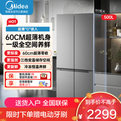 美的冰箱 钛钢灰十字对开门冰箱 BCD-500WSPM(E) 500升 1级能效自动除霜智能变频速冷速冻