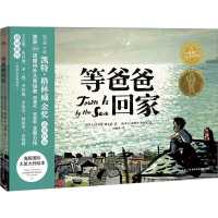 [M]等爸爸回家-9787572127366