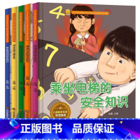 乘车+电梯注意安全绘本5册 [正版]宝宝安全防范与好习惯养成启蒙教育绘本馆 套装全5册 幼儿启蒙精装硬壳图书 乘坐电梯的