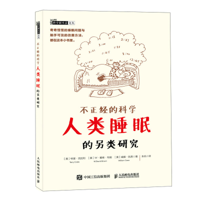 正版新书]不正经的科学——人类睡眠的另类研究特里·克拉利(Ter