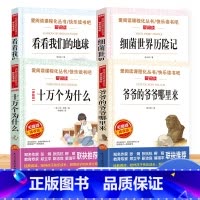 [4册]快乐读书吧四年级下册必读 [正版]中国古代神话故事四年级阅读课外书必读的上册书目快乐读书吧书籍世界经典与传说希腊