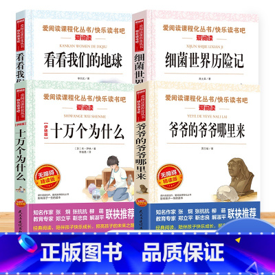 [4册]快乐读书吧四年级下册必读 [正版]中国古代神话故事四年级阅读课外书必读的上册书目快乐读书吧书籍世界经典与传说希腊