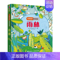 雨林 [正版]尤斯伯恩偷偷看里面系列0-2至3一6周岁婴儿的书籍翻翻幼儿启蒙认知益智早教绘本宝宝两到三岁儿童3D立体书撕