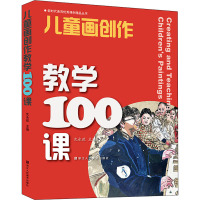 [正版图书]儿童画创作教学100课 沈永政 儿童绘画创新表现 教辅少儿艺术创作引导绘画启蒙创艺童画教材 浙江人民美术出