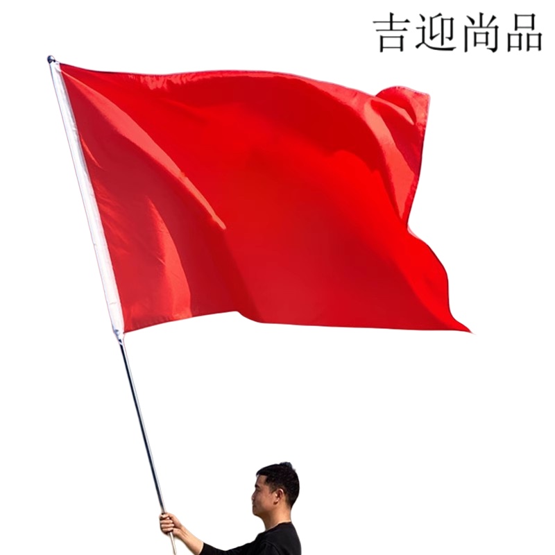 吉迎尚品 领队旗帜彩旗子 3号旗帜+2.5米旗杆 个