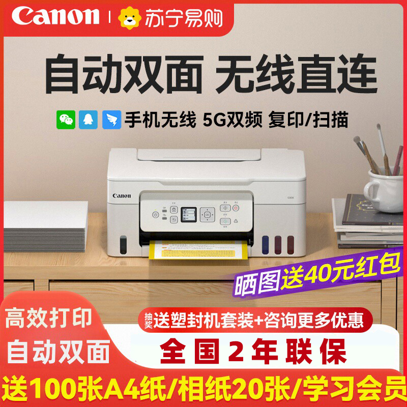 佳能G3881自动双面彩色打印机家用小型复印扫描多功能一体机可连手机无线办公专用连供照片