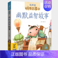 幽默益智故事 [正版]节日故事有声注音拼音蜗牛故事绘中国传统绘本风俗连环图画书春节元宵小学生一二三年级课外阅读书籍福建少