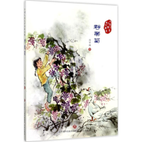 醉染图书野葡萄9787548825838