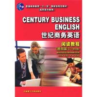 正版新书]世纪商务英语阅读教程基础篇2第4版黄亚军编王洗薇编新