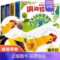 好玩的洞洞拉拉书 动物园 农场 海洋 恐龙 共4本 [正版]好玩的洞洞拉拉书手指推拉机关书 1-2-3岁宝宝书籍绘本益智