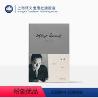 单本全册 [正版]鼠疫 [法]加缪 诺贝尔文学奖得主 世界文学名著 存在主义文学大师 荒诞 代表作局外人/西西弗神话 上