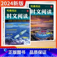 七年级-2本[A01+B02] 初中通用 [正版]2025哈佛英语初中时文英语阅读七八年级九年级AB版第1第2期第3第4