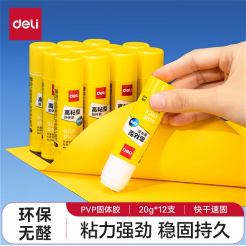 得力 20g高粘度PVP固体胶水 无甲醛快干耐用胶棒12支装 办公用品 07092