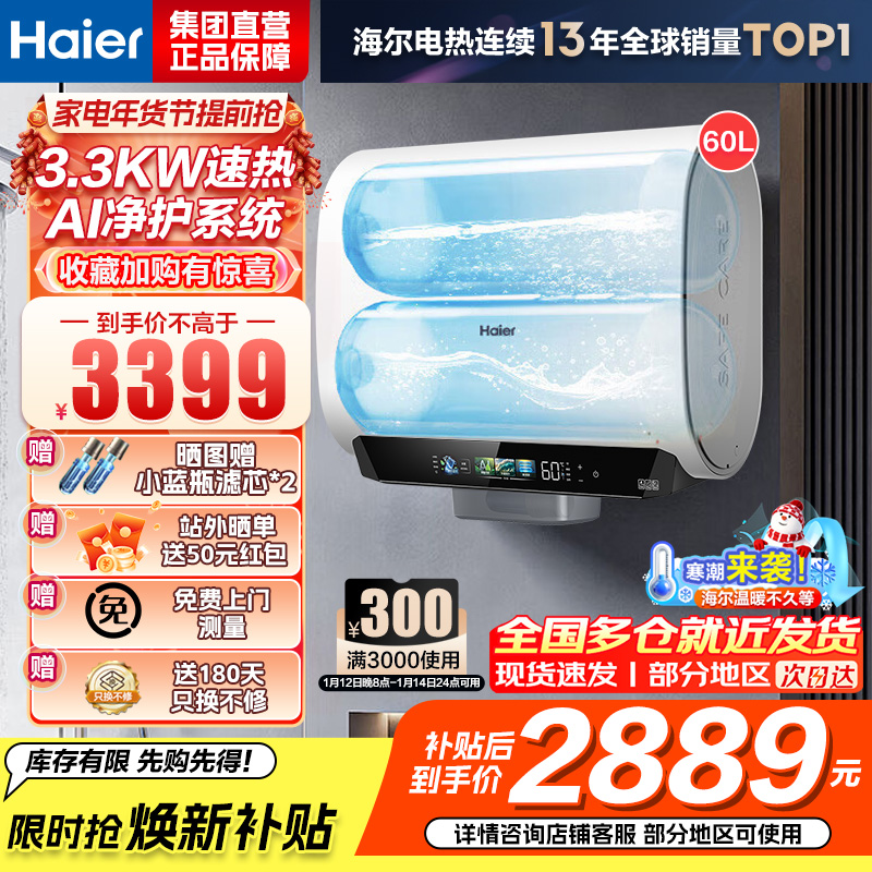 海尔(Haier)麦浪套系电热水器 国家补贴15%双胆扁桶60升BK5PLUS富锶小蓝瓶无镁棒3300W速热一级能效