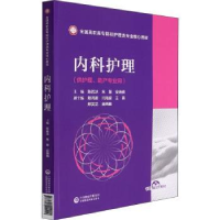 音像内科护理陈若冰,朱慧,安晓倩主编
