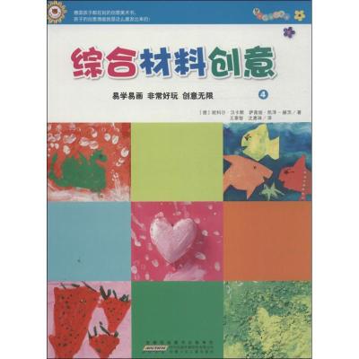 正版新书]综合材料创意 (4)尼科尔.汉卡默萨茜娅.凯泽-赫茨978
