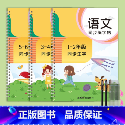 1-6年级语文同步(送20笔芯+2笔+2握) [正版]1-6年级凹槽练字帖小学生人教版一年级二年级三上册下册语文字帖每日