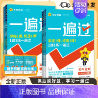 [语文]❤️人教版 八年级上 [正版]2025版天星教育一遍过七年级八年级九年级上下册初中语文数学英语物理化学生物历史地