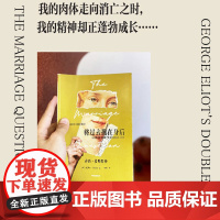 将过去抛在身后 乔治爱略特传 克莱尔卡莱尔著 从婚姻哲学的角度叙述个人命运 传记