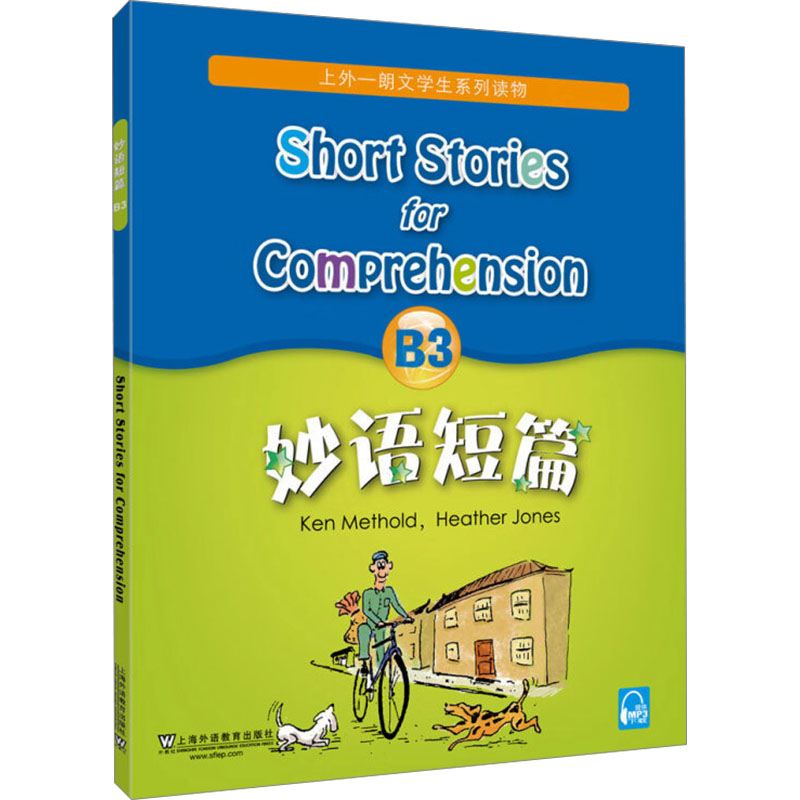 [M]妙语短篇 B3-9787544653329