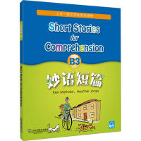 [M]妙语短篇 B3-9787544653329