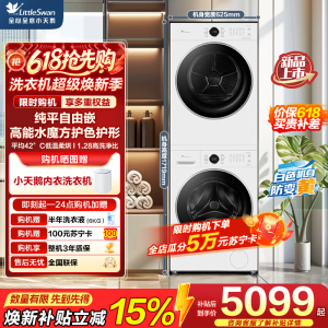 小天鹅(LittleSwan)水魔方洗烘套装 10KG滚筒洗衣机+变频热泵烘干机 628PLUSW+628PLUSW