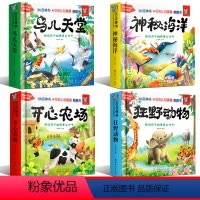 [全4册]3d动物立体书 [正版]动物立体书全套4册3d立体书早教认知情景翻翻书0到3岁婴儿启蒙认知早教故事书适合幼儿1