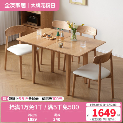 全友家居 餐桌北欧风长方形可伸缩折叠客厅餐厅全实木饭桌