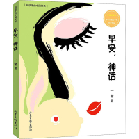 音像早安,神话 彩绘拼音版一苇