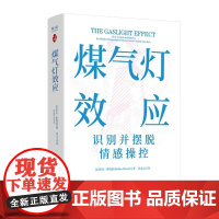 煤气灯效应 [中图优选]