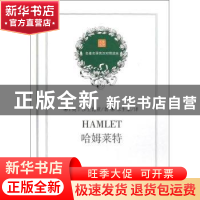 正版 哈姆莱特 (英)莎士比亚著 商务印书馆 9787100075923 书籍