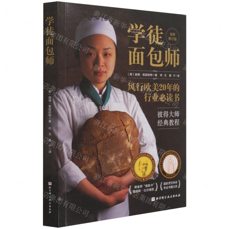 [N]学徒面包师(全新修订版)-9787571418595